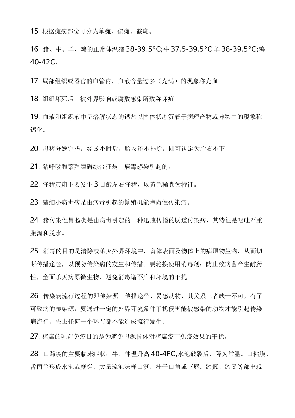 高级动物疫病防治员知识_第2页