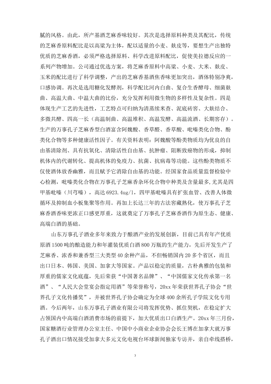 企业经营情况怎么写_第3页