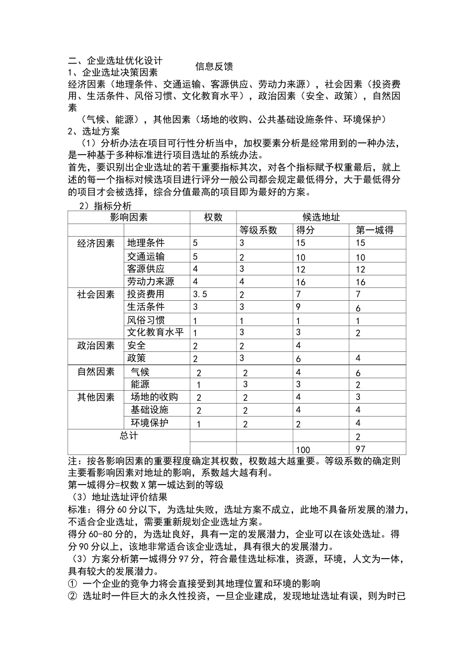 《运营管理综合实训》报告_第3页