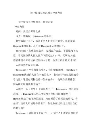 初中校园心理剧剧本 神奇力量