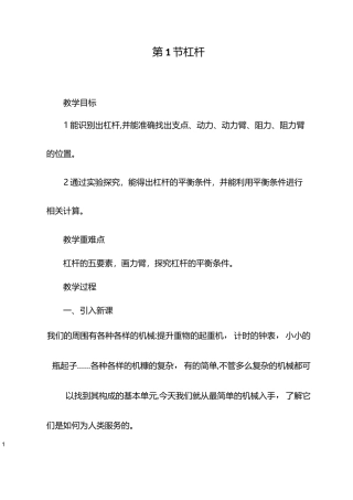 初中物理知识《杠杆》教案