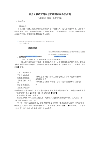 自然人税收管理系统扣缴客户端操作指南