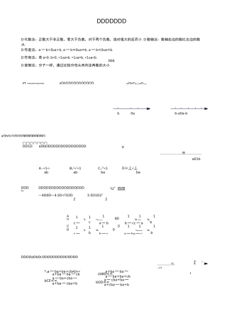 有理数大小比较
