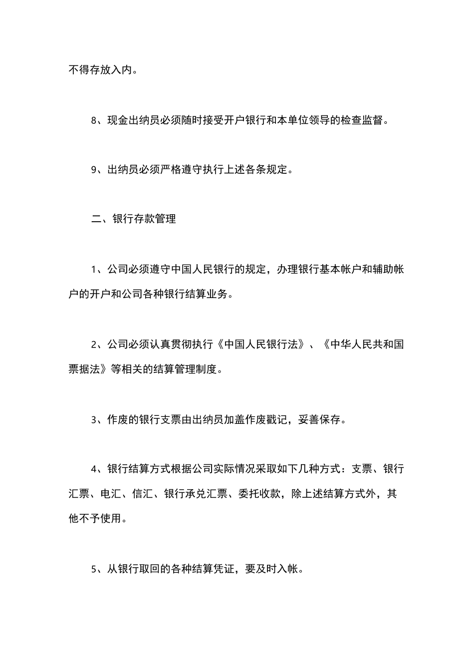 小企业财务管理制度_第2页