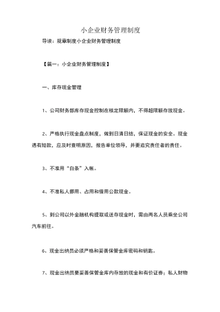 小企业财务管理制度