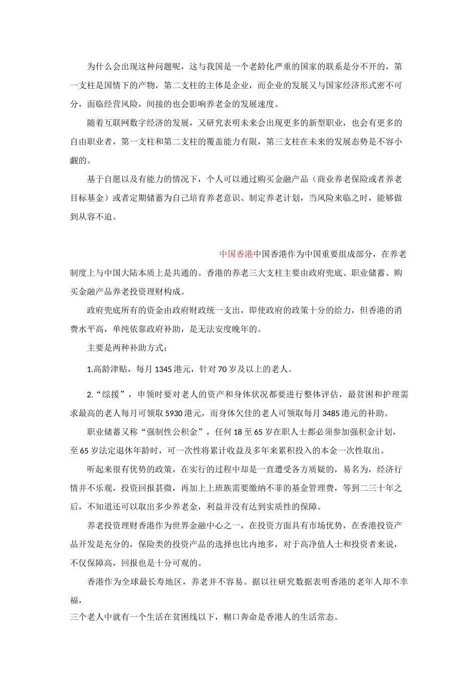 国内养老VS国外养老_第2页