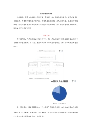 国内养老VS国外养老