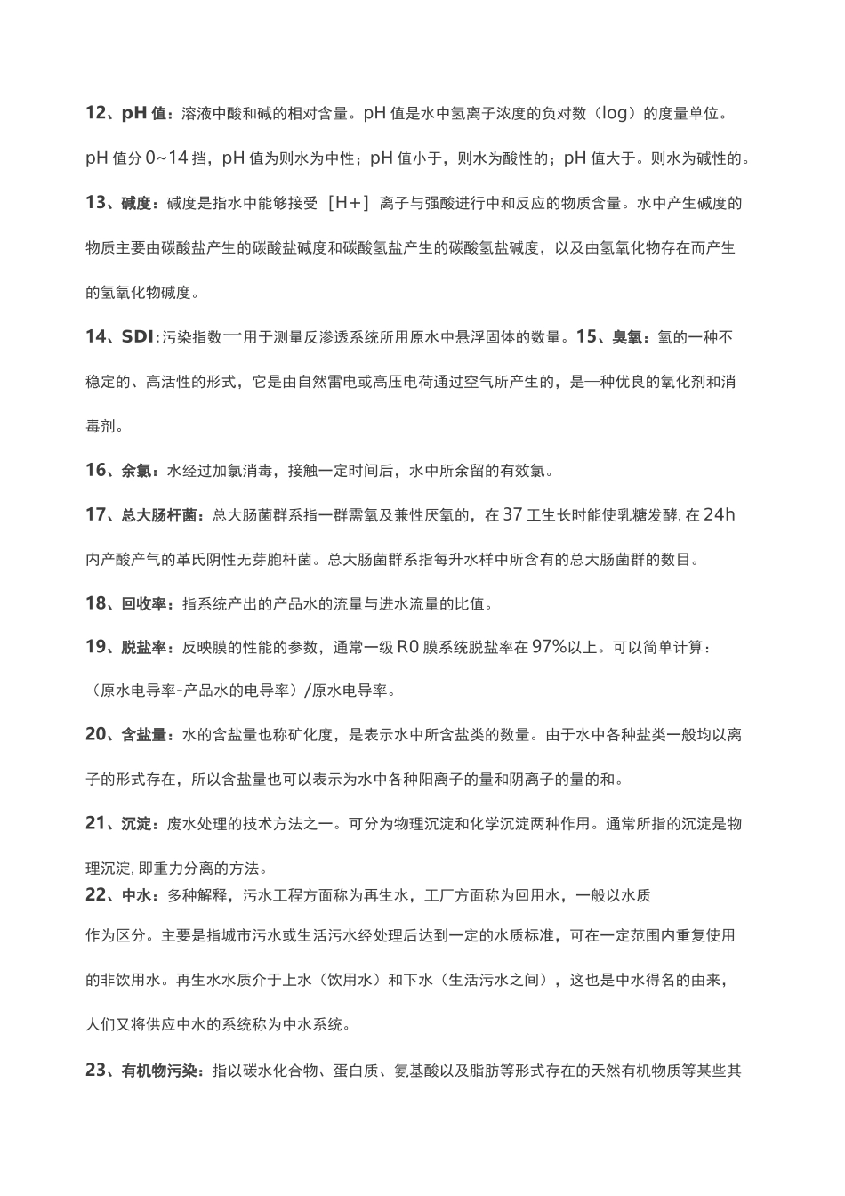污水处理知识汇总_第2页