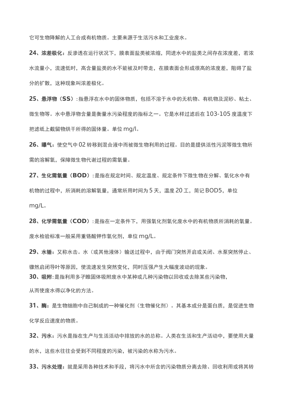 污水处理知识汇总_第3页