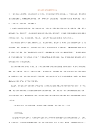 监控系统常见的问题和解决方法