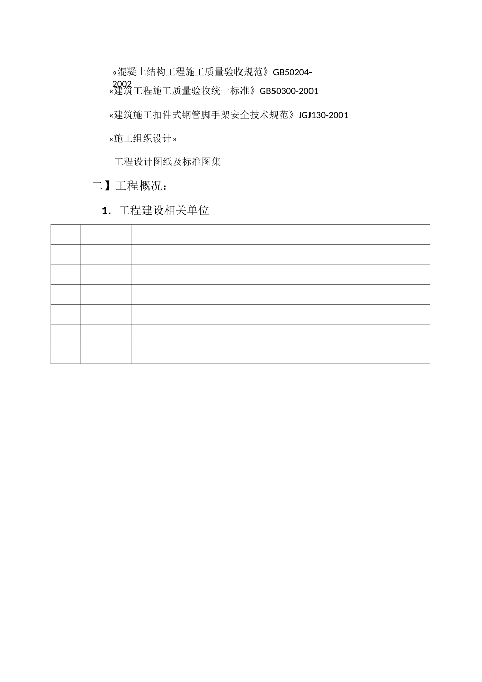 斜屋面模板专项施工方案_第3页