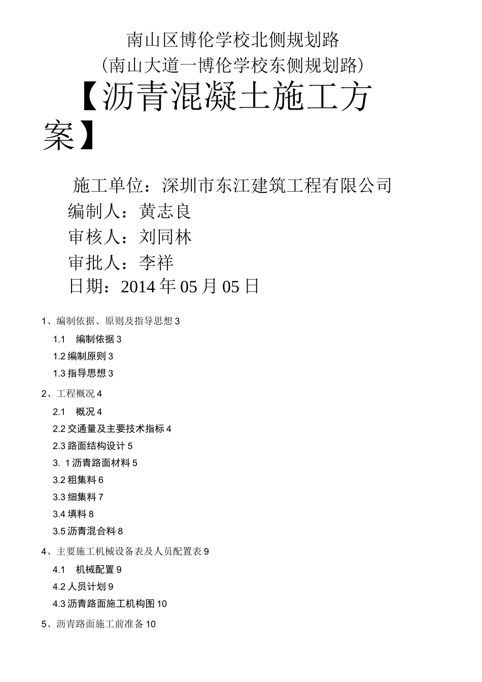 沥青施工方案_第1页