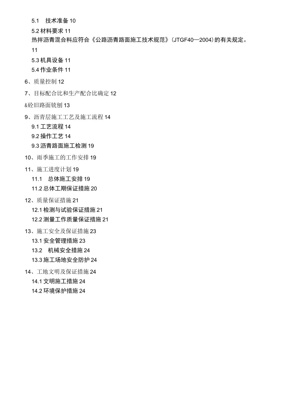 沥青施工方案_第2页