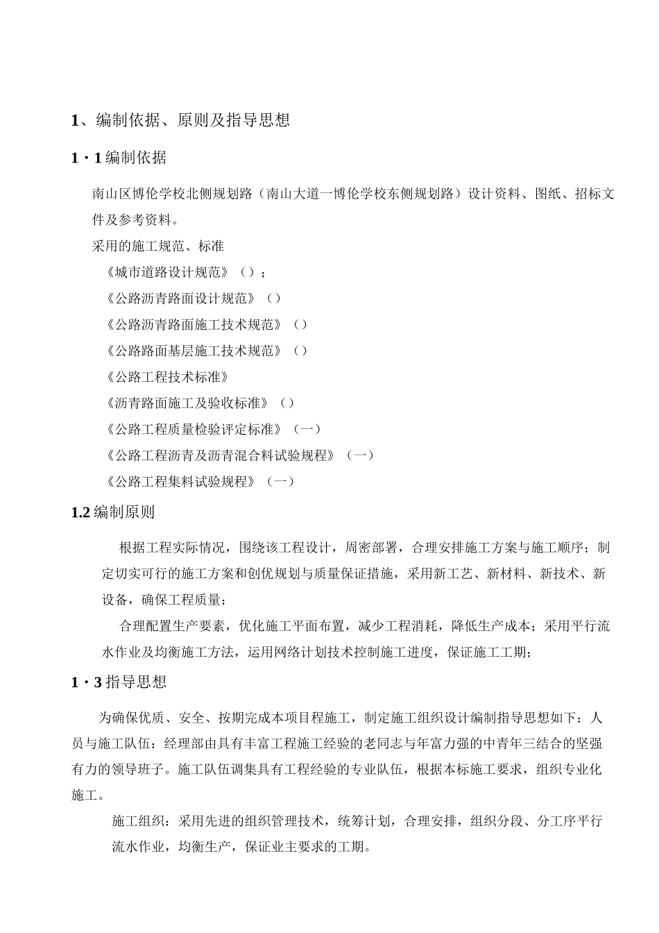 沥青施工方案_第3页