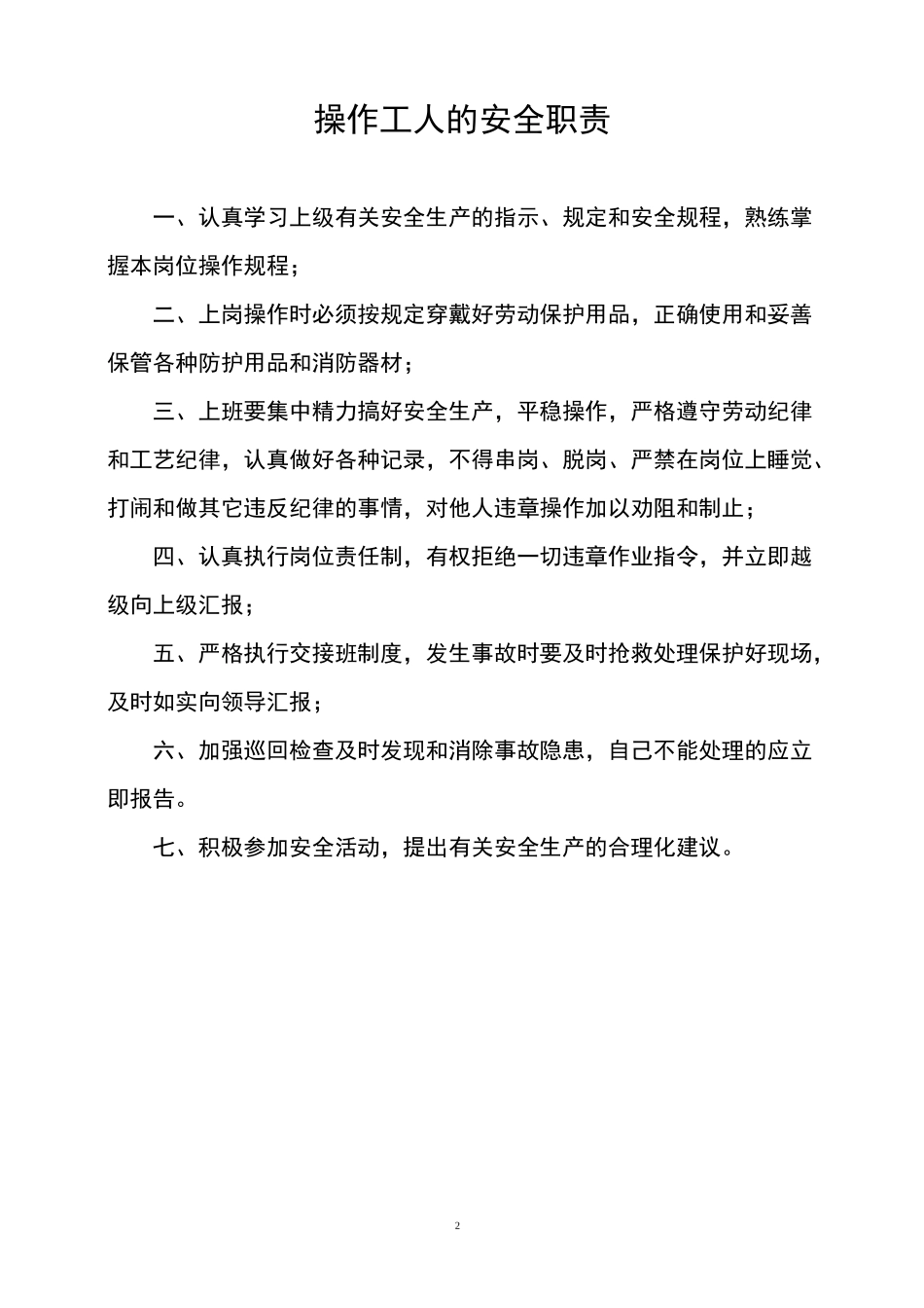木业公司制度木材加工厂制度_第2页