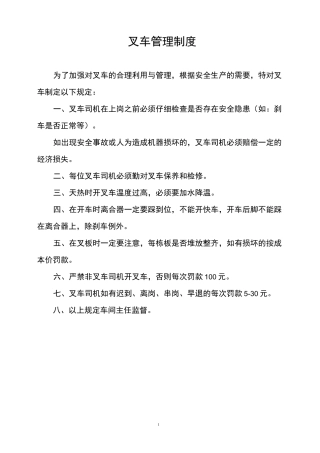木业公司制度木材加工厂制度