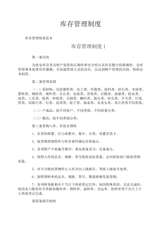库存管理制度