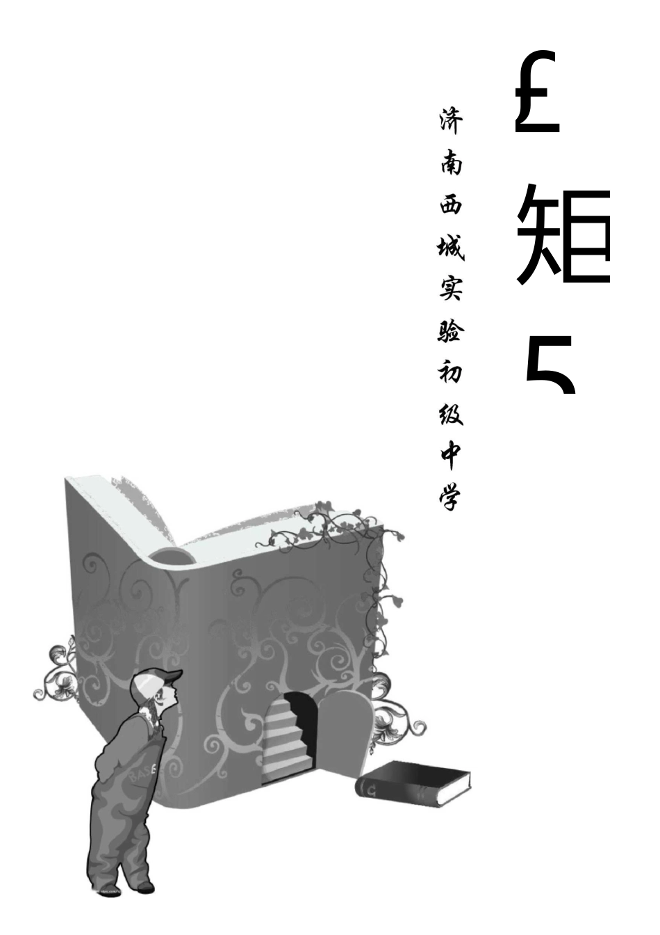 阅读记录卡(济南实验中学)_第1页