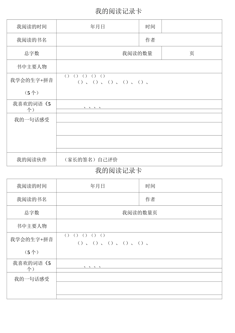 阅读记录卡(济南实验中学)_第2页