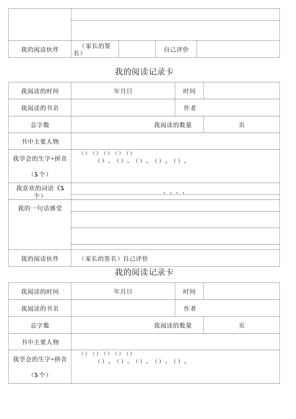阅读记录卡(济南实验中学)_第3页