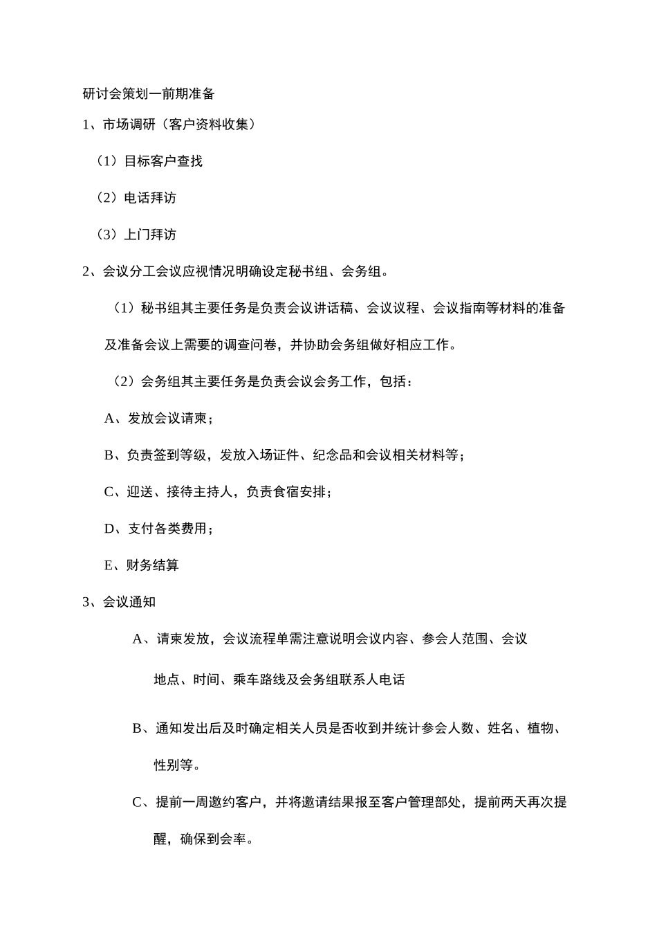 研讨会筹备流程_第2页