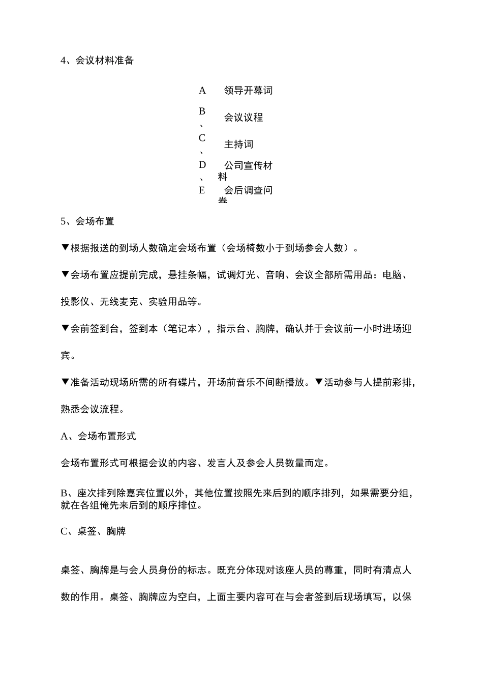 研讨会筹备流程_第3页