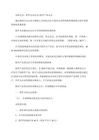 双软认证和高新企业认定区别