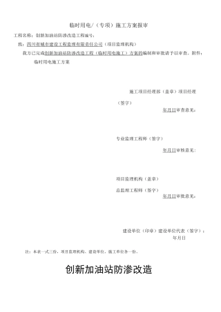 创新加油站动火作业专项施工方案