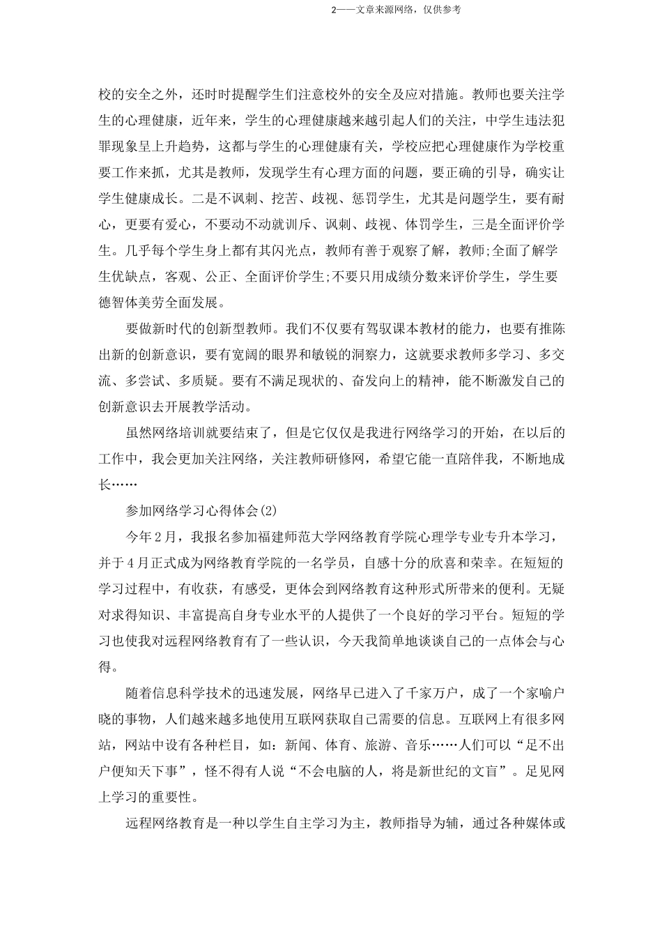 参加网络学习心得体会5篇_第2页