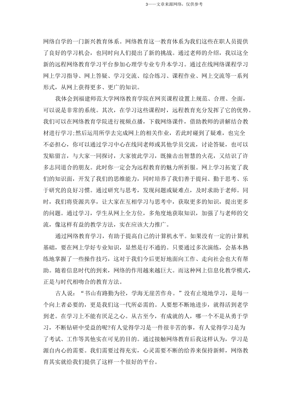 参加网络学习心得体会5篇_第3页