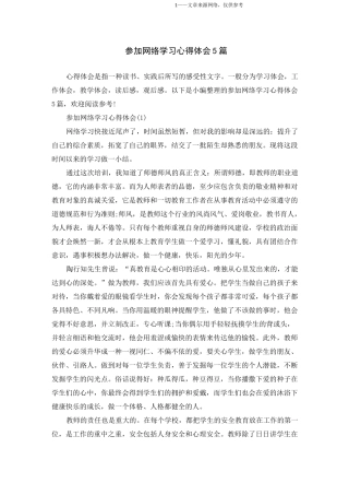 参加网络学习心得体会5篇