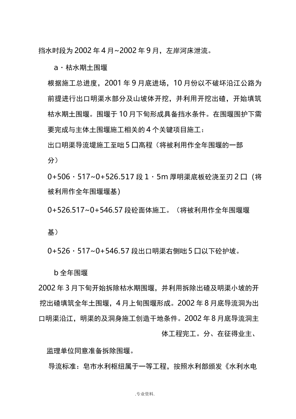 施工导流方案_第2页