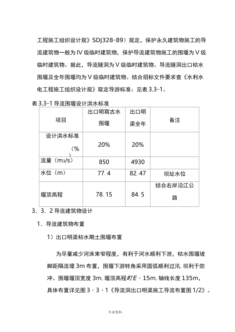 施工导流方案_第3页