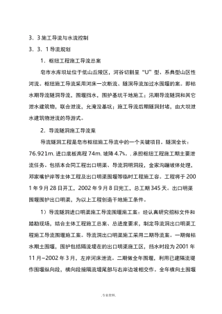 施工导流方案