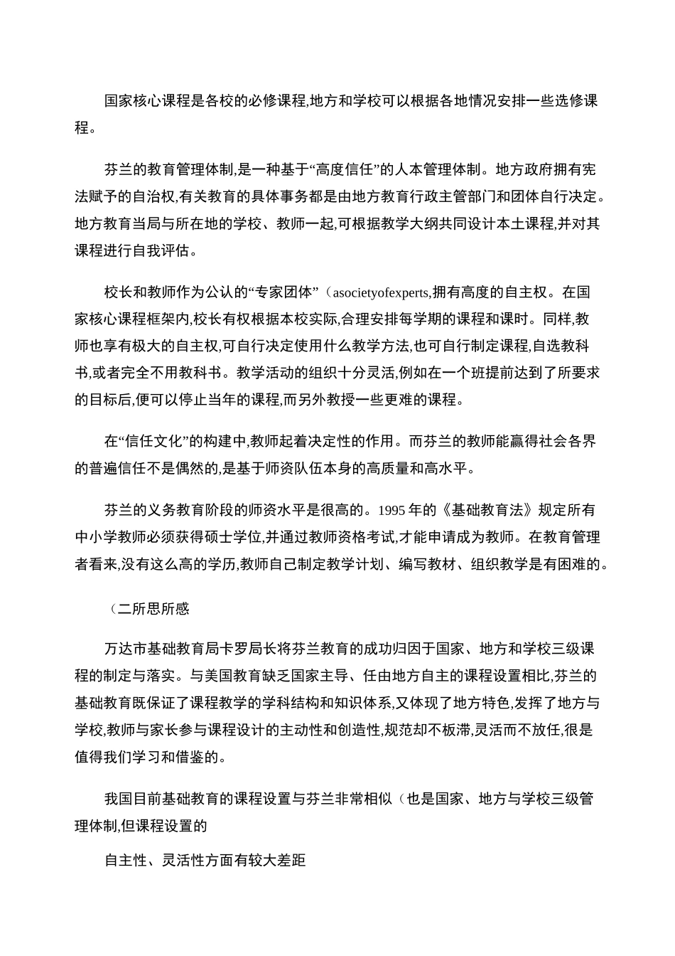 我们该为孩子的未来准备什么――谈芬兰基础教育阶段的课程设置__第2页