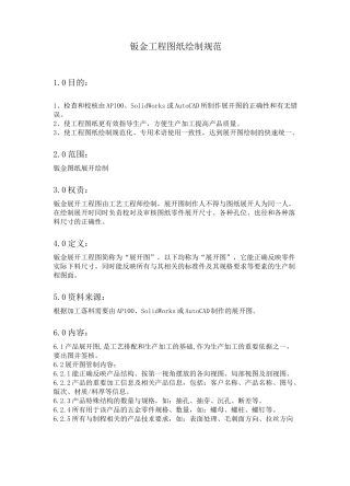 钣金工程图纸绘制规范