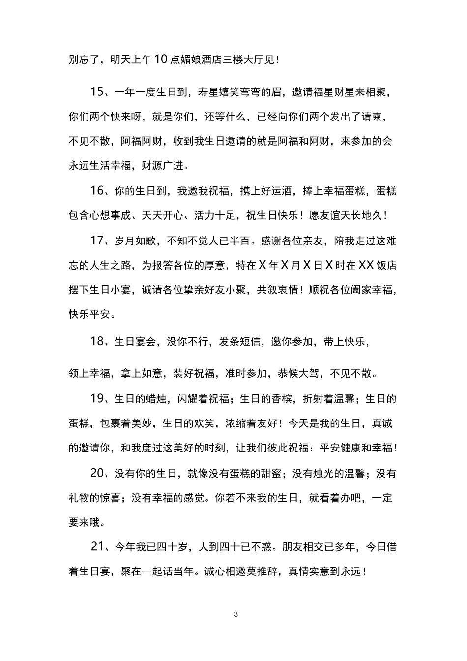 生日邀请短信大全_第3页