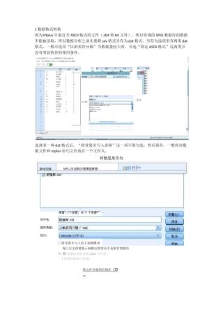 (完整版)Mplus结构方程模型步骤(入门)