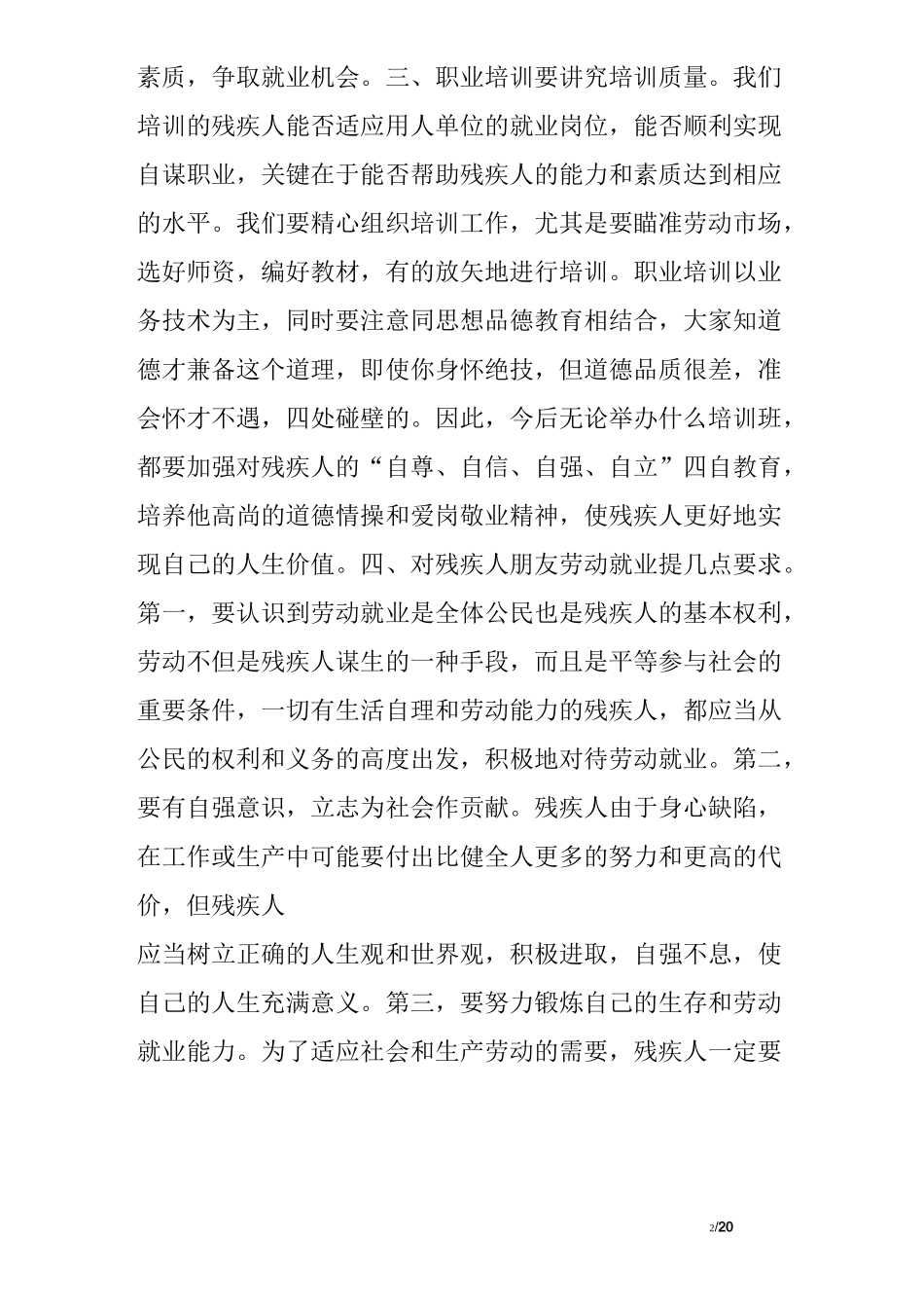 残疾人培训班上的讲话_第2页