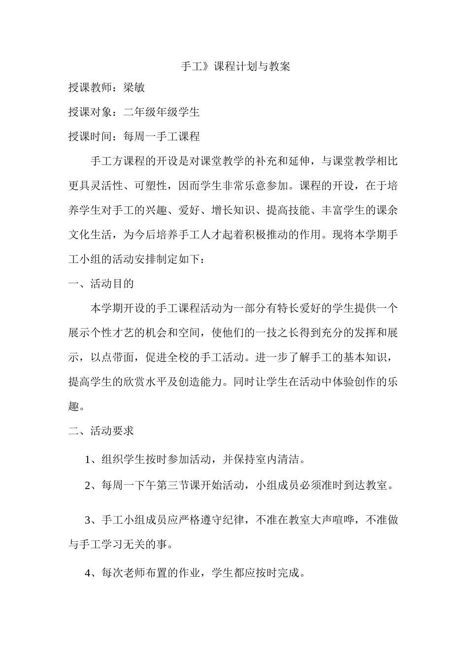 二年级手工教案汇总_第1页