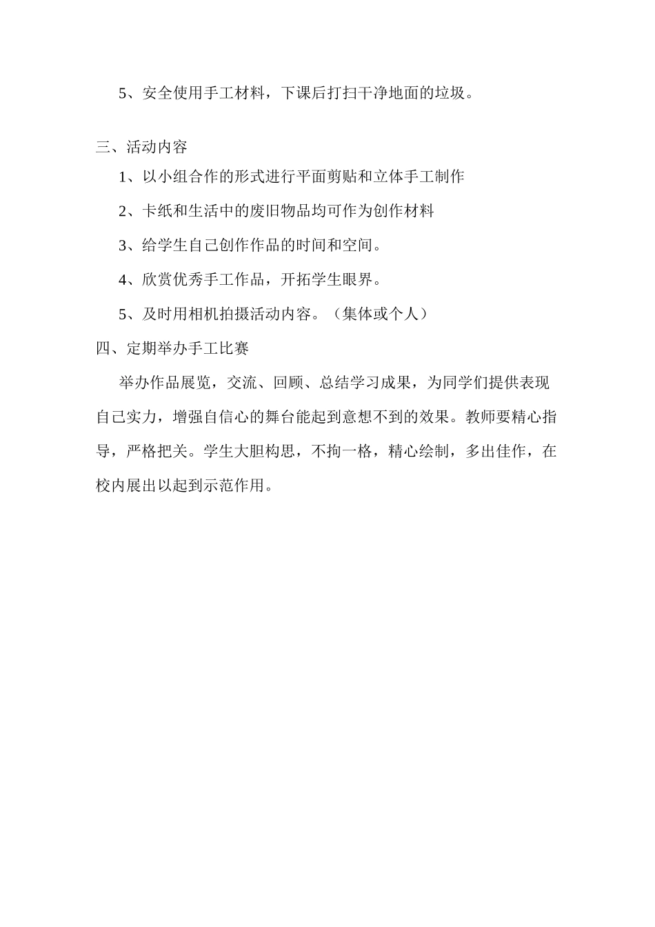 二年级手工教案汇总_第2页