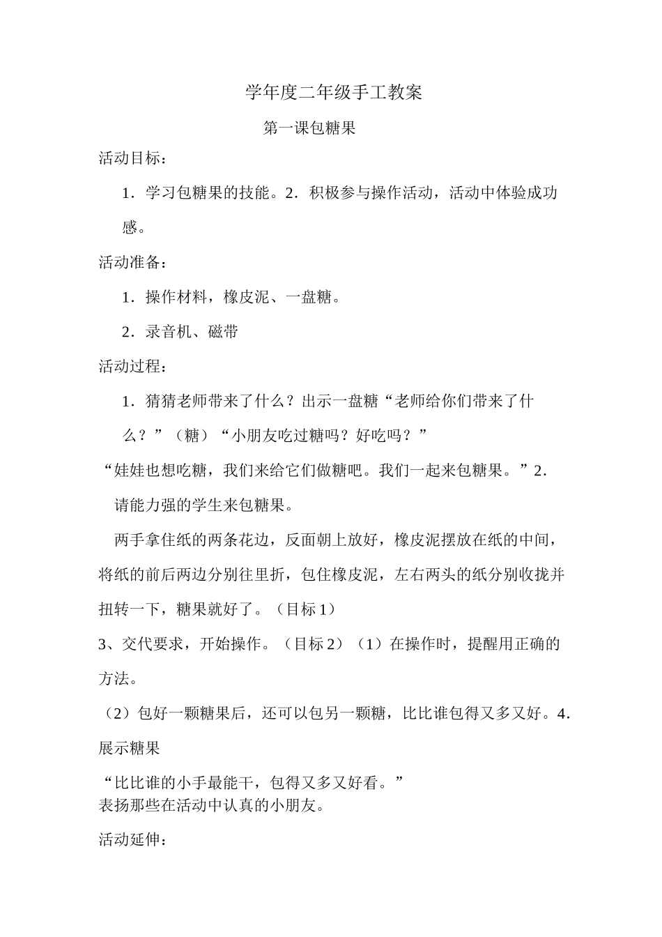 二年级手工教案汇总_第3页