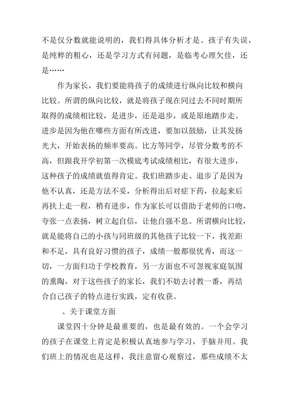 二年级语文老师家长会发言稿_第2页