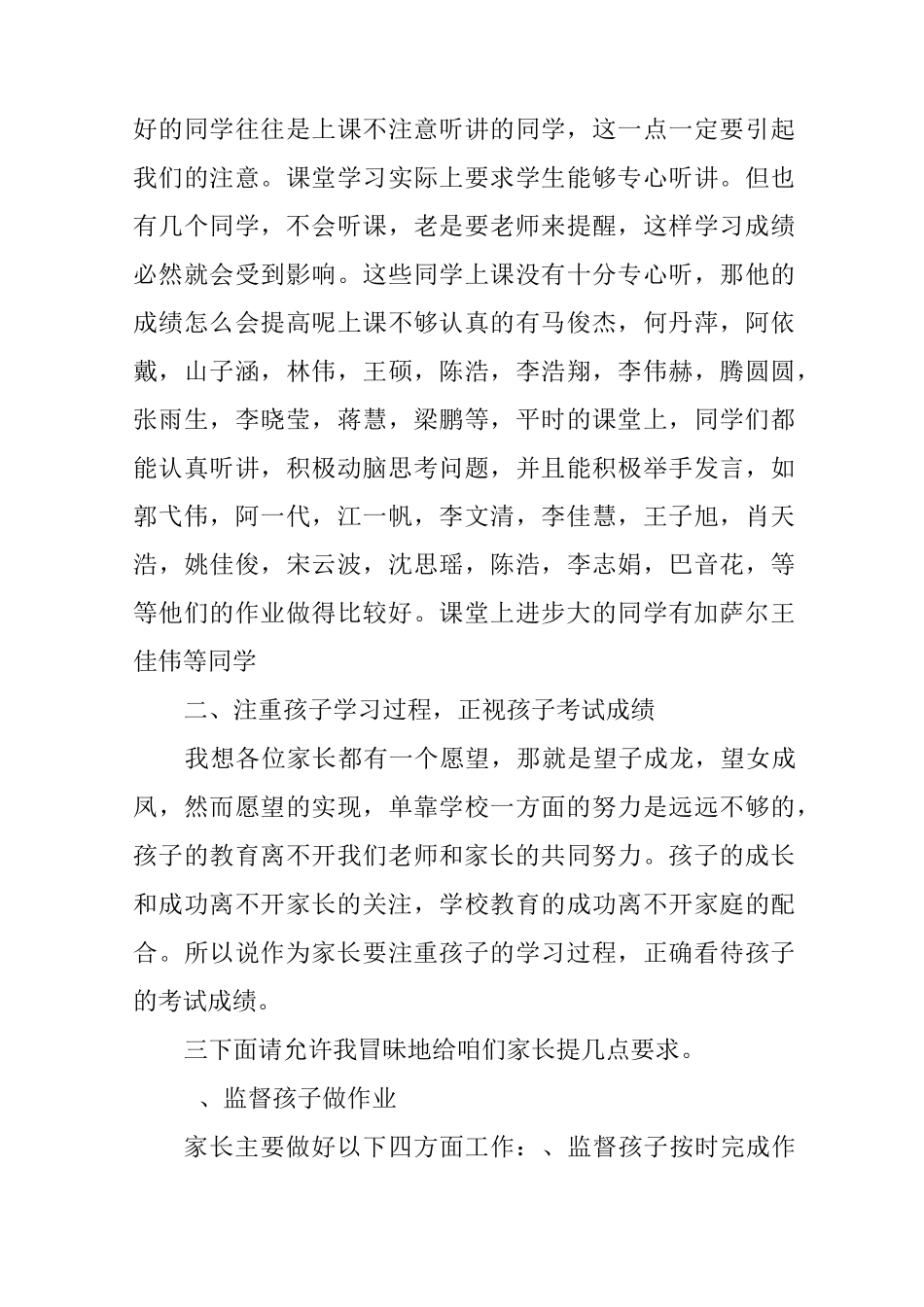 二年级语文老师家长会发言稿_第3页