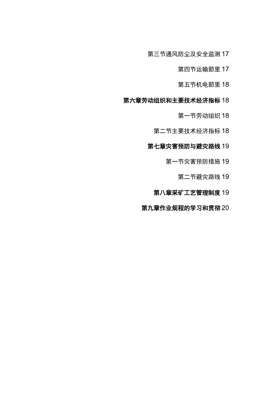 采矿作业规程 (1)_第3页