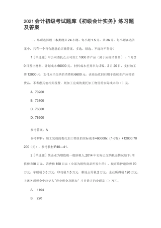 2021会计初级考试题库《初级会计实务》练习题及答案