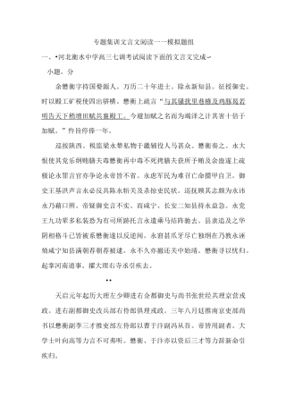2020高考语文文言文阅读文言文阅读—模拟题组(1)