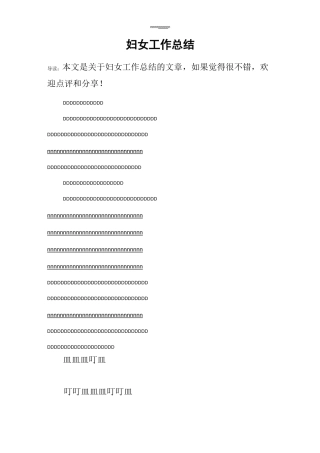 妇女工作总结_1