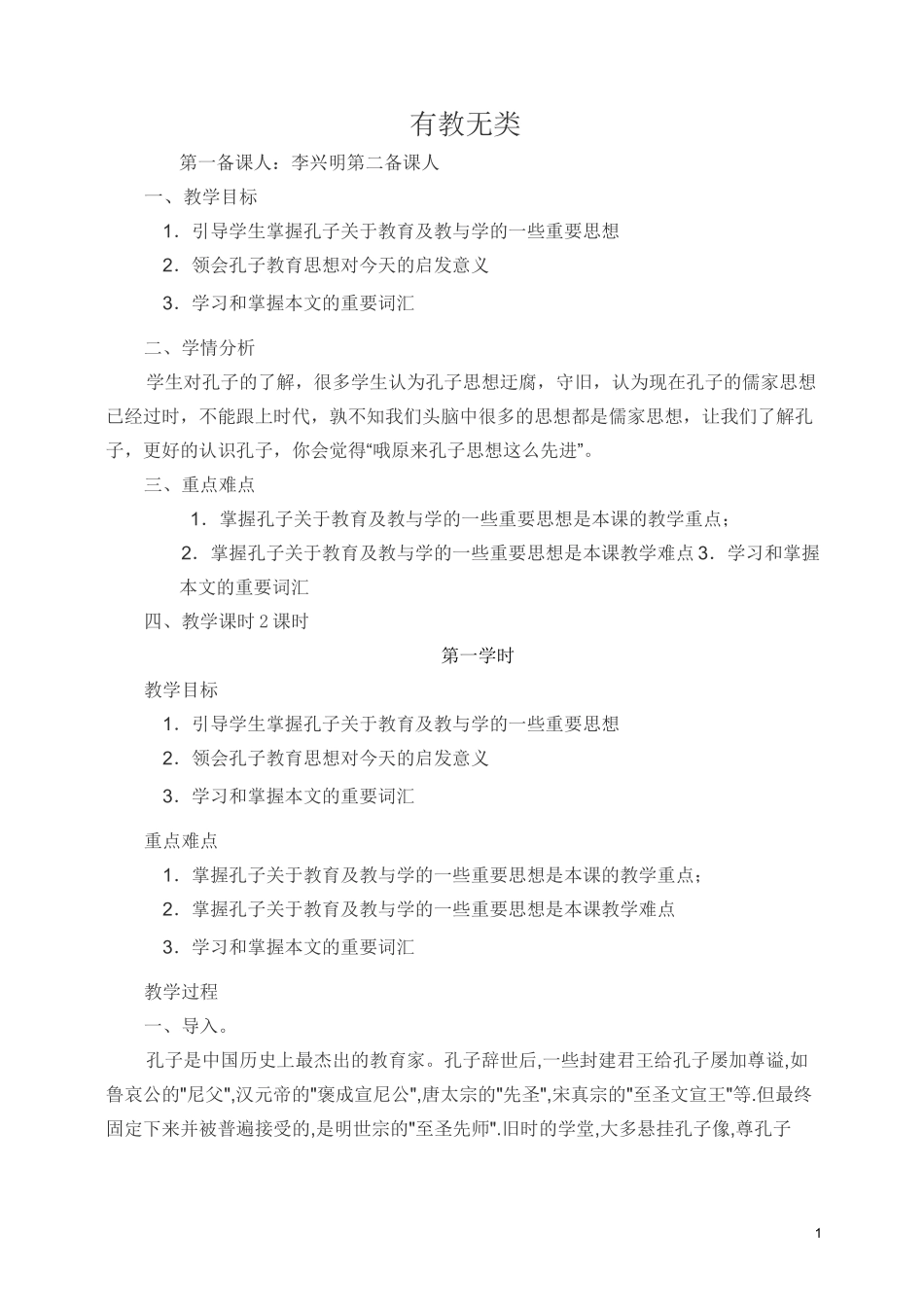 (完整版)有教无类_第1页