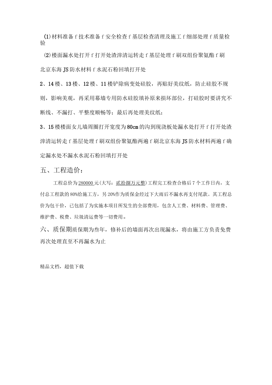 玻璃幕墙维修方案_第2页